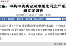 Close Reading Xinhua’s Statement On “Comrade” Bo Xilai