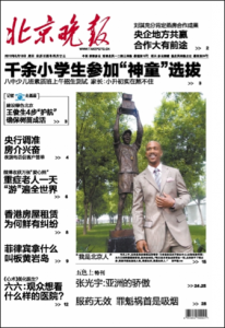 Marbury on front page of Beijing Evening News