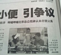 Found In Chinese Media: Public Urination Has Never Looked Like This Before