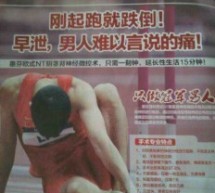 Liu Xiang Is Now A Poster Boy For Premature Ejaculation