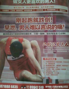 Liu Xiang PE ad