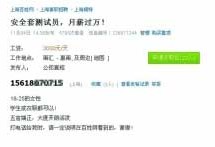 Need A Job? Shanghai Company Seeks “Condom Testers”