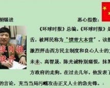 Global Times Chief Editor Hu Xijin Makes List Of “10 Most Horrid People Of 2012,” TAR Nation Rejoices