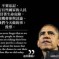 Obama Is An Inspirer Of Nations, Particularly China, And Provides Good Material For English-Language Study