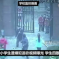 Here’s Footage Of The Primary-School Attacker That Injured 22 Children In Guangshan