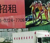 How Wrong Is It To Use Nude Children In Billboard Advertising? Shenzhen Agency Finds Out