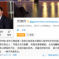 Add “Get Lost” To The Nasty Things Netizens Have Tweeted At Fang Binxing, Architect Of The Great Firewall