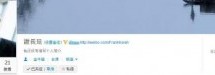 Sina Weibo Suspends Three Prominent Accounts In Less Than Two Weeks