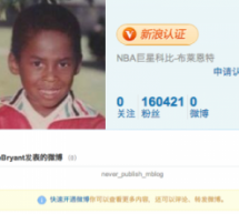 Kobe Bryant Has A Verified Sina Weibo Account; 160,000 Followers, 0 Posts