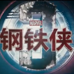 Watch: New Iron Man 3 Trailer Featuring Fan Bingbing And Wang Xueqi