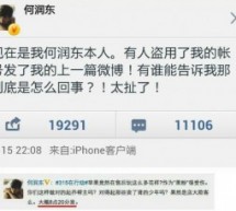 Did CCTV Buy Out Taiwanese Actor Peter Ho, Among Others, To Publish Weibo Post Criticizing Apple?
