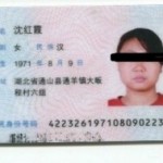 Forced Sterilization In Hubei Results In Woman’s Death