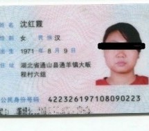 Forced Sterilization In Hubei Results In Woman’s Death