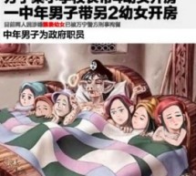 Hainan Principal And Public Servant Investigated For “Child Rape,” But Not Really [UPDATE]