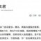 Please Read Murong Xuecun’s Open Letter To His Censor