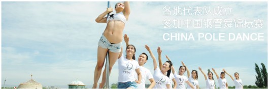 2013 China Pole Dance Championships 1