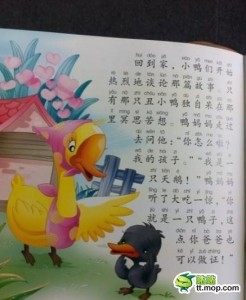 Chinese ugly duckling story 1