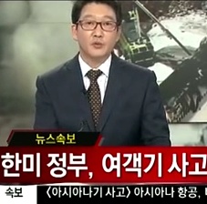 Korean broadcaster says relief Asiana 214 victims were not Korean