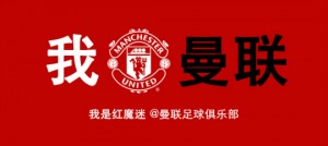 Manchester United Sina Weibo