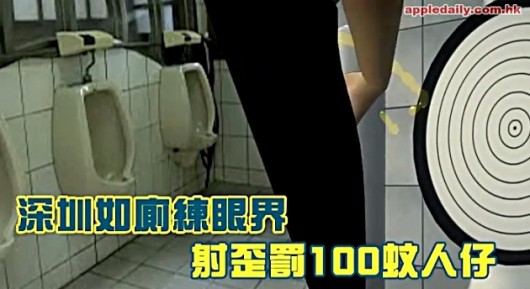 Urinal pee restriction fine 3