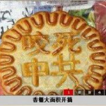 Hackers Post Anti-CCP Mooncakes To Shaoxing Government Website