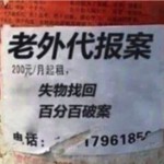 Rent A Laowai… To Report Crime