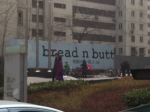 Bread and Butt