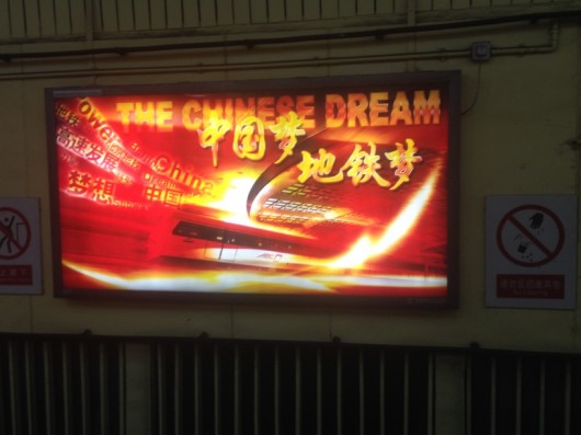 Subway Dream China Dream