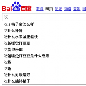 Eating sperm Baidu result page featured image