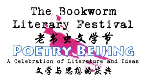 Poetry Beijing 2015